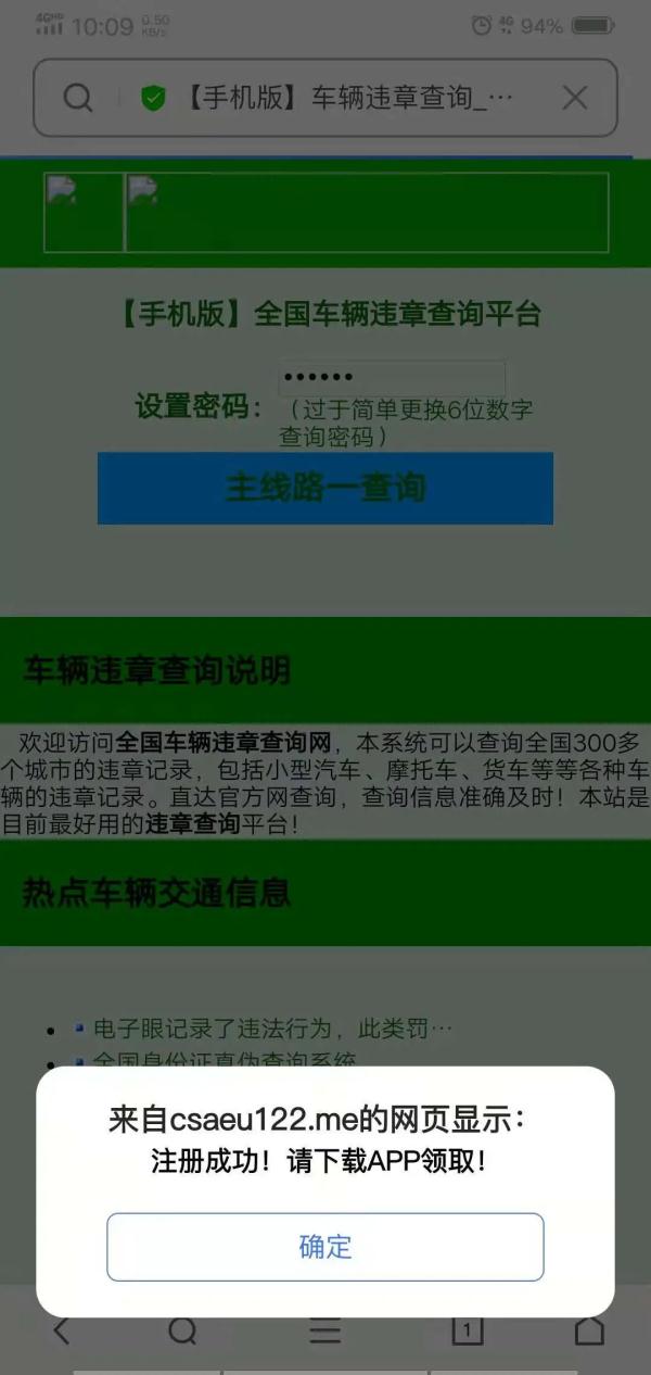 揭秘违章诈骗手段,谨记这些防骗要点,别让个人信息泄露