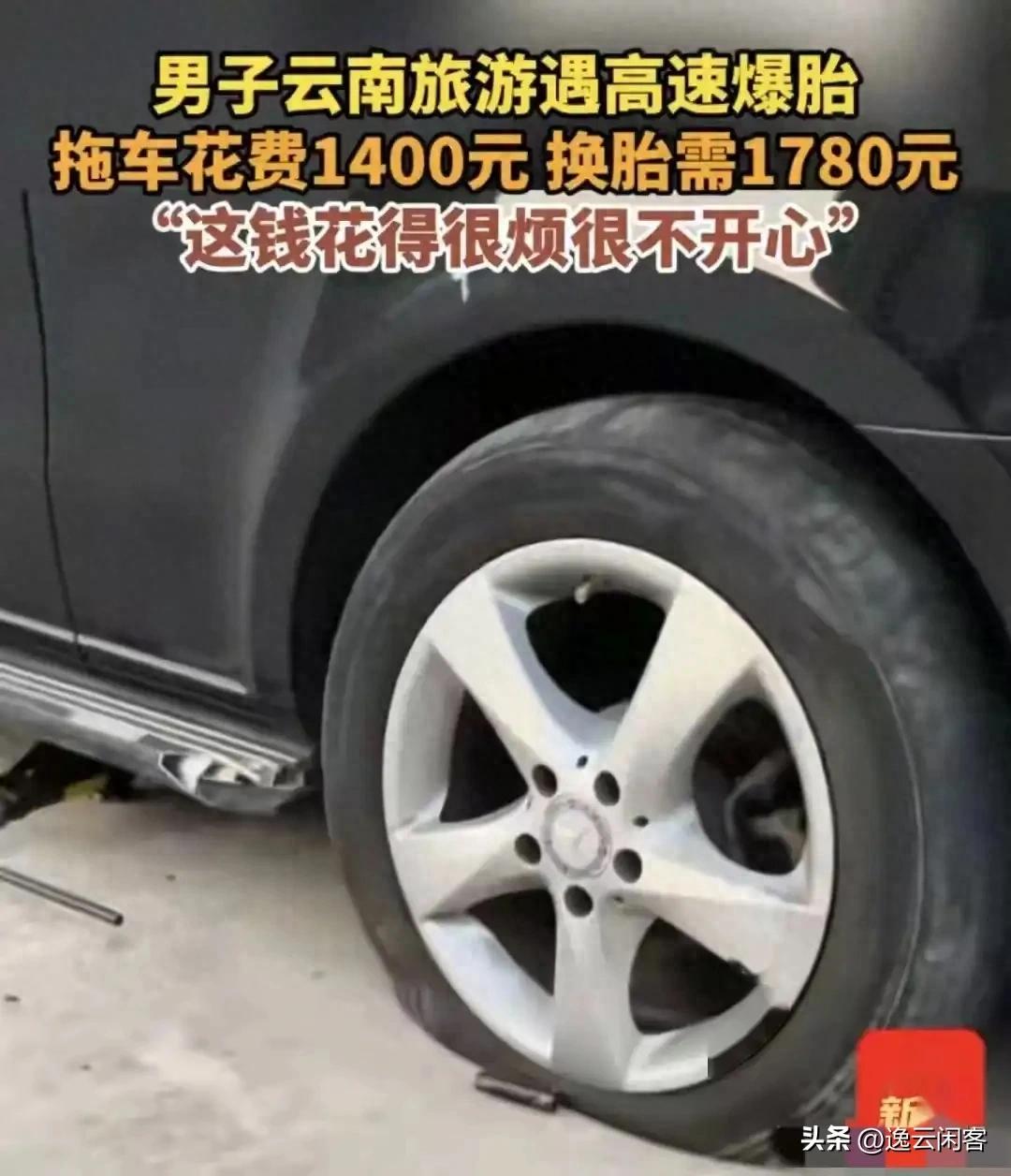 高速救援乱象：拖车补胎价离谱，自驾遇坑谁来管？