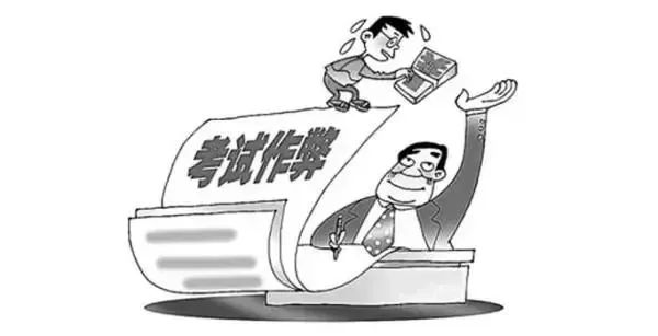 高考作弊的法律后果 考生和家长必看