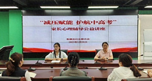 临颍县妇联举办中高考家长心理辅导公益讲座，传授陪伴技巧
