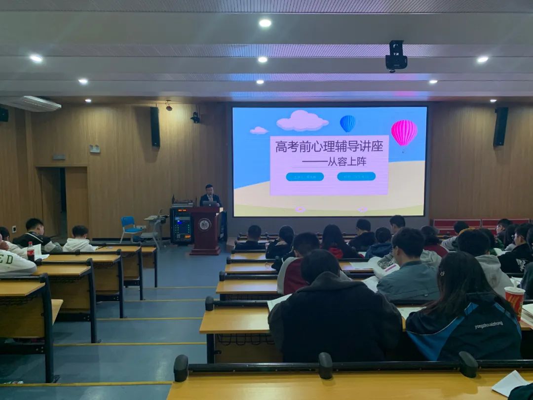 高考临近！湖南师大附高举办心理辅导讲座，缓解学生考前压力