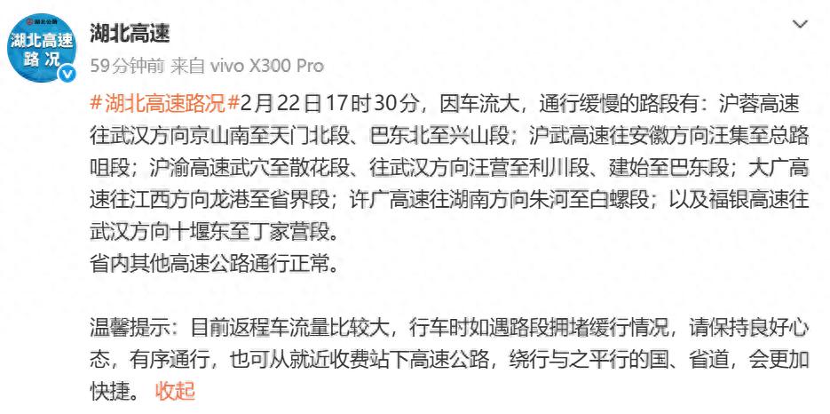 春节假期尾声返程高峰至！湖北高速这些路段通行缓慢