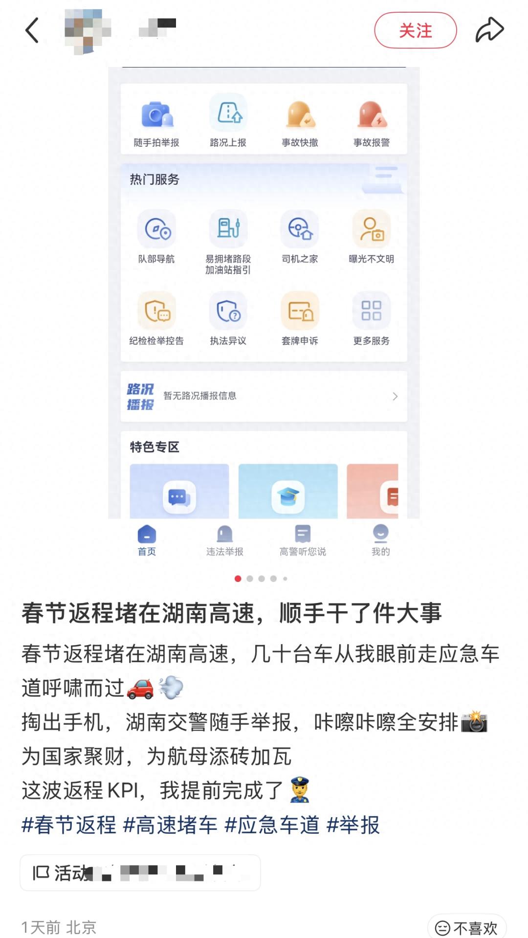 返程高峰湖南高速拥堵，私家车占应急车道被举报