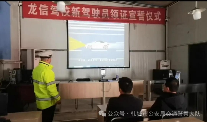 韩城交警进驾校,开展违章安全教育,筑牢学员文明交通意识