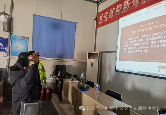 韩城交警进驾校,开展违章安全教育,筑牢学员文明交通意识