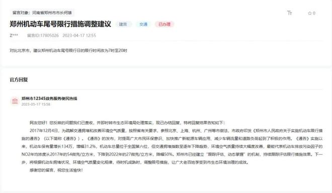 郑州限号限行历史:起始时间、时长及调整建议引关注
