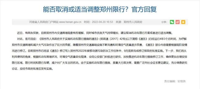 郑州限号限行历史:起始时间、时长及调整建议引关注