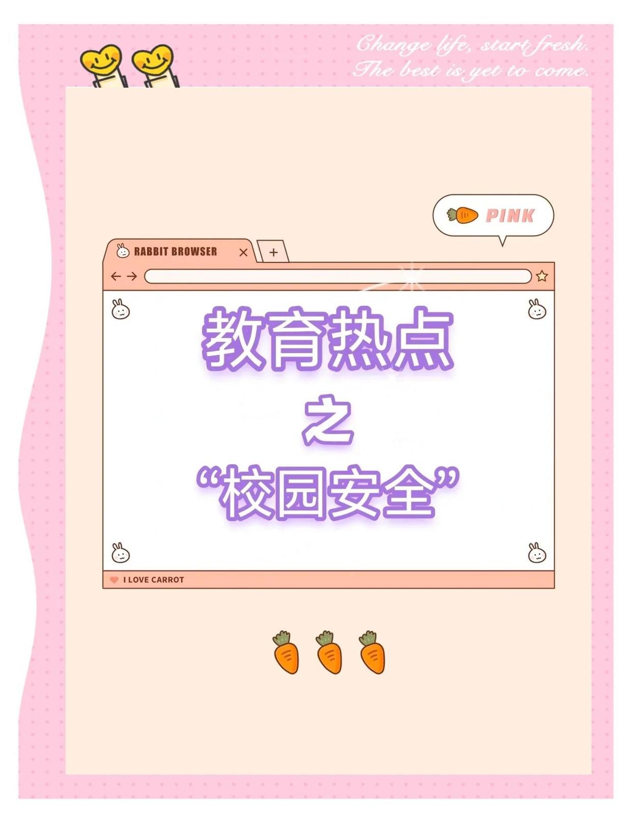 学长给新生的大学安全指南：网络社交及衣食住行全方面保障