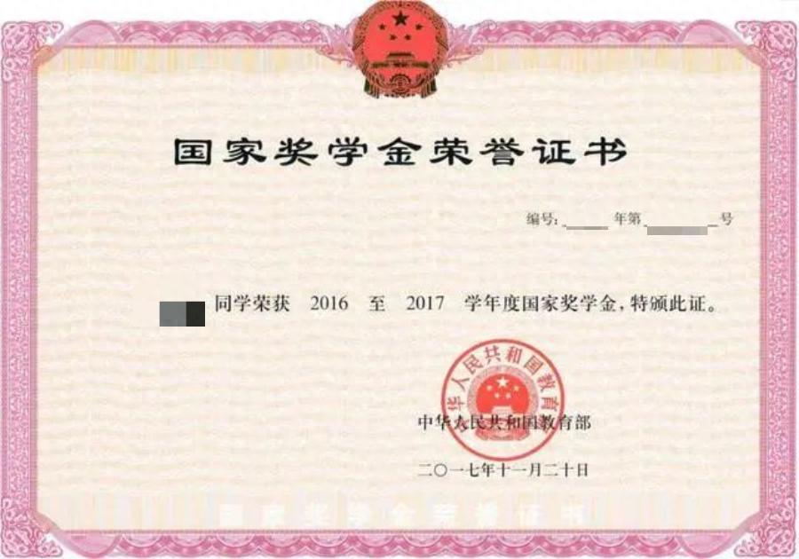 大学奖学金获取攻略，含国家及校级奖学金申请条件与金额