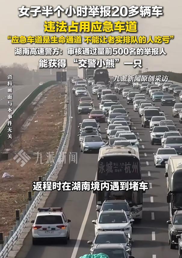 高速返程大堵车,应急车道被占,湖南高速交警随手拍违章举报